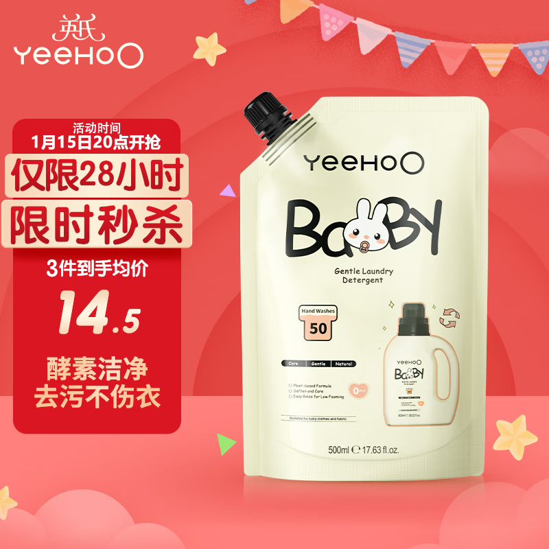 英氏婴儿洗衣液儿童洗衣液宝宝专用酵素去渍柔护洗衣液补充装500ml 