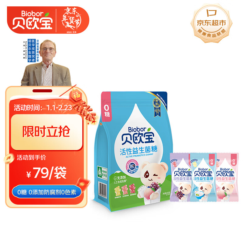贝欧宝 活性益生菌软糖 450g 无糖 营养糖果 休闲零食 新年糖果 年货