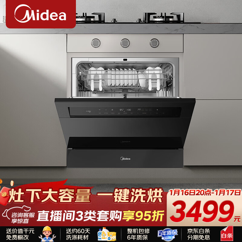 美的（Midea）【灶下V9Pro】洗碗机嵌入式家用全自动灶下15套大容量台式台面独立洗烘蒸汽单消毒一体机v9pro 灶下 【V9Pro】【黑色款】