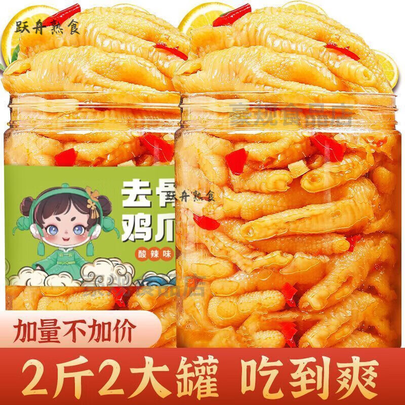 2斤2大桶装柠檬无骨鸡爪罐装酸辣泡椒脱骨网红侠去骨凤爪50g 酸辣150g