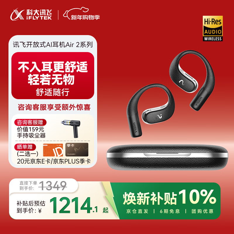 科大讯飞【焕新补贴】AI翻译会议耳机 开放式挂耳蓝牙耳机Air 2 雾黑 运动翻译降噪 超长续航 适配苹果华为