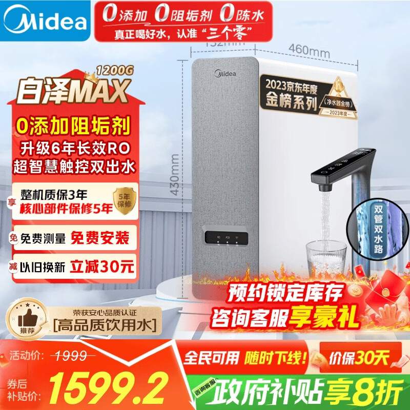 ���ģ�Midea��������Max 1200G��0�蹸����ˮ�����Ҳ������� 6��RO����͸����ʽֱ�����˾�ˮ�� ������˫��ˮ