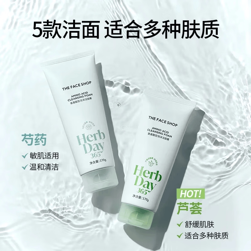 菲诗小铺（THE FACE SHOP）【水润升级】氨基酸温和洗面奶深层清洁补水保湿清爽不紧绷全肤质 氨基酸洁面-樱桃2只装