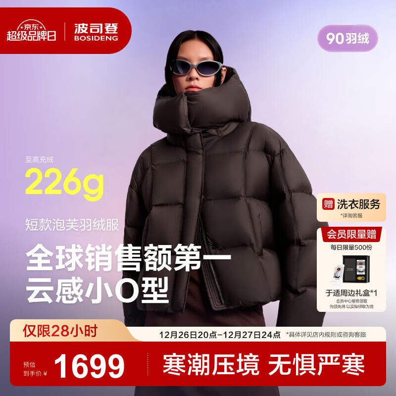 波司登（BOSIDENG）25新款羽绒服女短款90绒泡芙时尚脱卸帽厚冬季保暖外套B250243152 布朗咖7A11-趋势推荐 XS 155/80A充绒量204g 体重约110以内