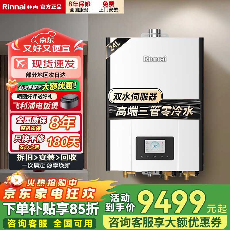 ���ڣ�Rinnai����������ˮȼ����ˮ��R86F����ϵ�� ˫ˮ�ŷ��������ܼ����������ܺ��� APP���ƾ�������� 24L ������ˮ24����RUS-R24E86FRF ��Ȼ��
