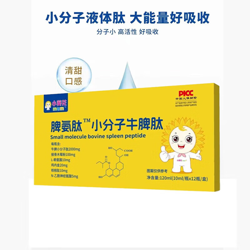 小葵花脾氨肽小分子牛脾肽口服液冻干粉可搭配增强免疫力儿童调理脾胃 【巩固装】 12瓶*12盒