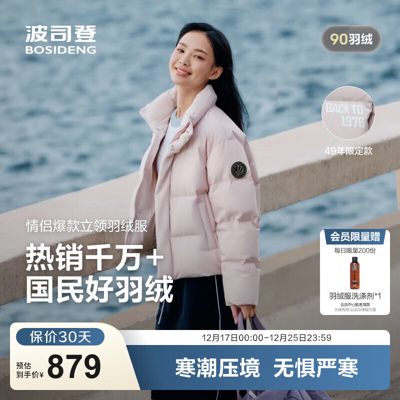 波司登（BOSIDENG）2025年新款羽绒服男女情侣短款90绒立领冬季保暖时尚加厚面包服 未央粉1930-趋势推荐 S 160/84A 体重约100-110斤