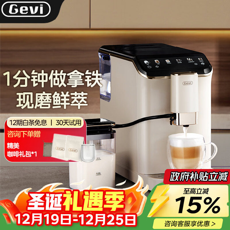 Gevi全自动咖啡机咖啡机家用研磨一体机办公室咖啡机意美式咖啡自动奶泡双加热GV-KO1C奶咖白 送礼佳选