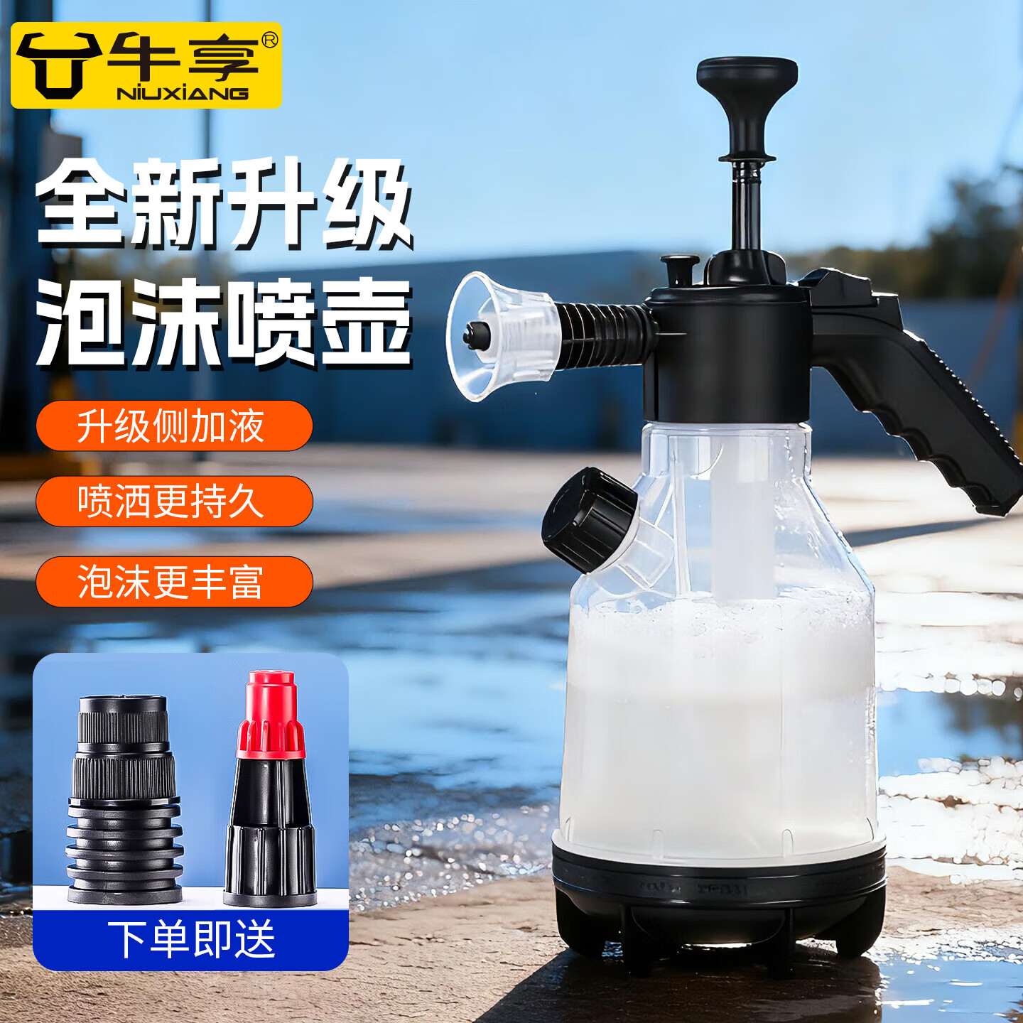 牛享【精选品质】（niuxiang）喷壶气压式喷水壶浇花家用清洁洗车专用 升级款手持泡沫喷壶