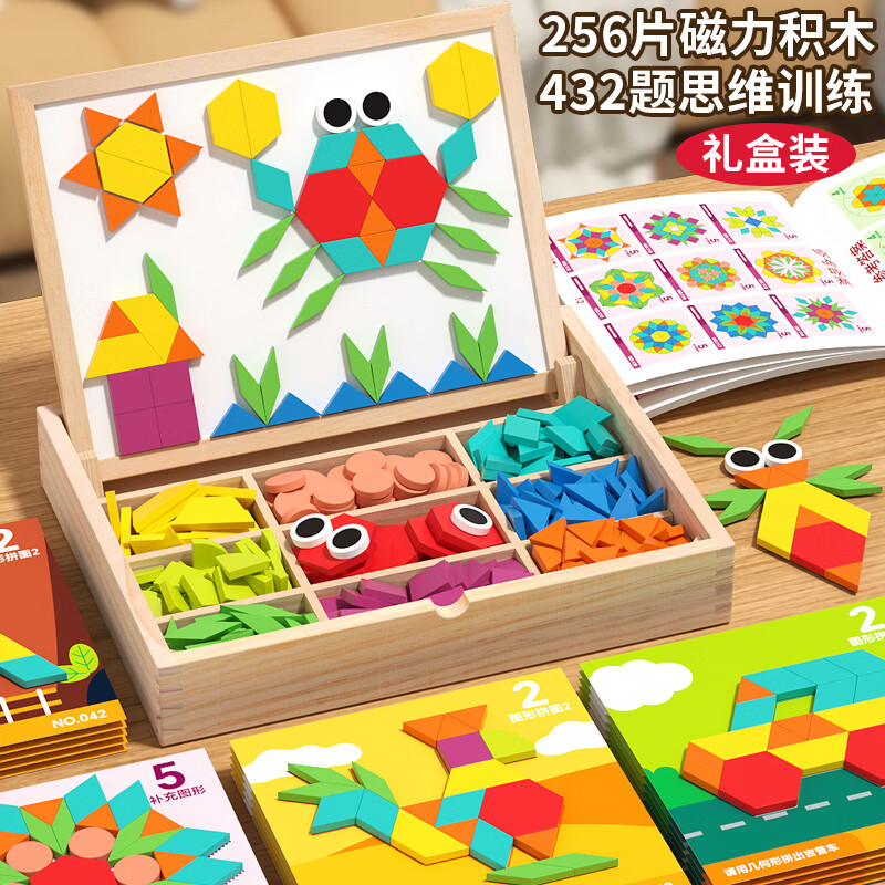 福孩儿256片磁力积木七巧板几何拼图形儿童益智玩具男女孩宝宝3-6岁礼物