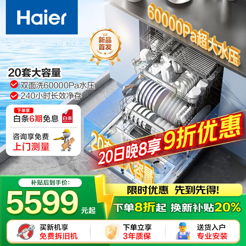海尔（Haier）「麦浪套系」W5000Plus+ 洗碗机嵌入式双面洗20套大容量家用全自动 大水压七星级消杀10天长效净存 【双面洗洁净科技】EYBW20566GHU1钢琴黑