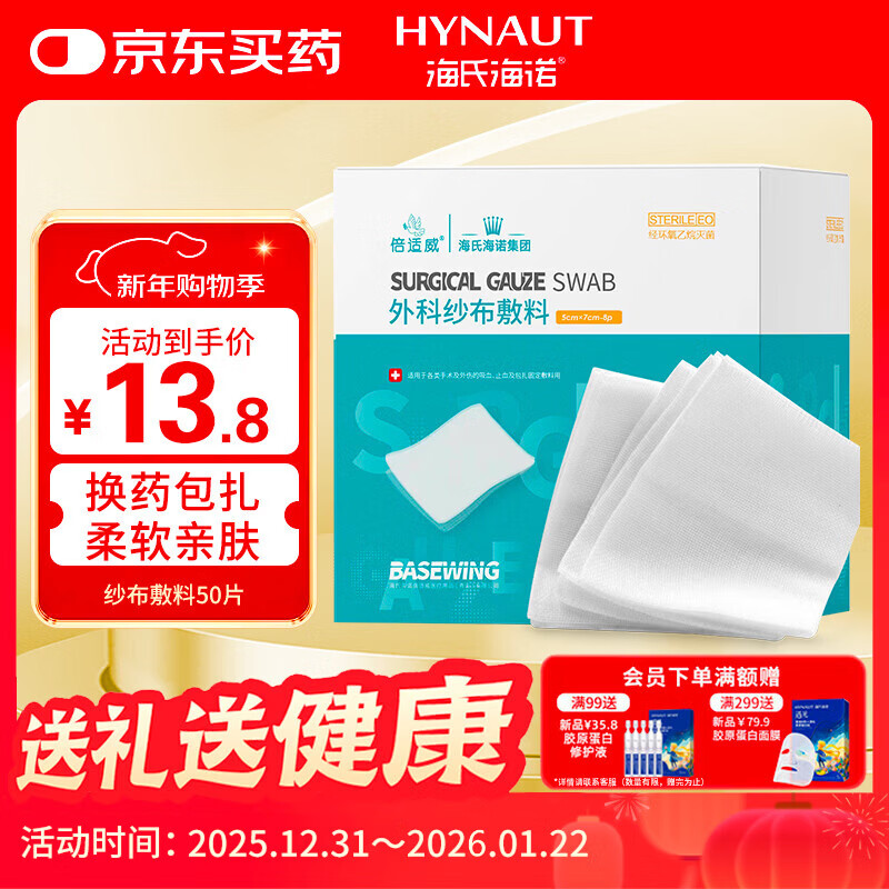 海氏海诺医用纱布块 无菌外科纱布敷料 5*7cm*5片*10袋换药包纱布块敷脸