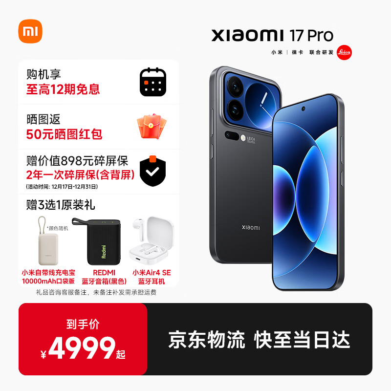 小米（MI）17 Pro 手机新品5G旗舰背屏 徕卡光影大师 黑色 16GB+512GB 官方标配