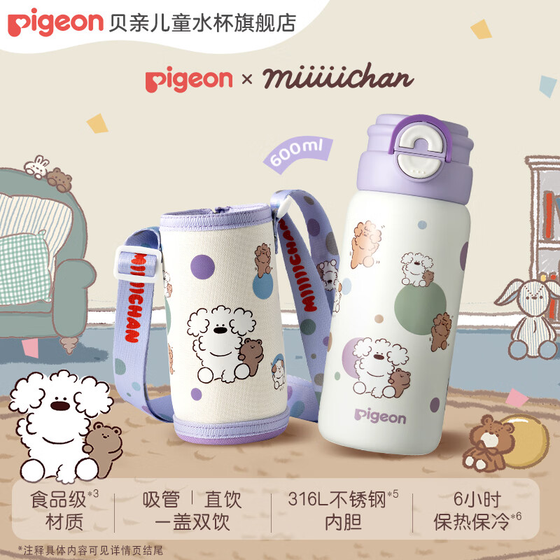 贝亲×miiiiichan儿童保温杯小学生上学专用喝水杯 316不锈钢 紫色波点双饮口（送杯套） 600ml 京东折扣/优惠券