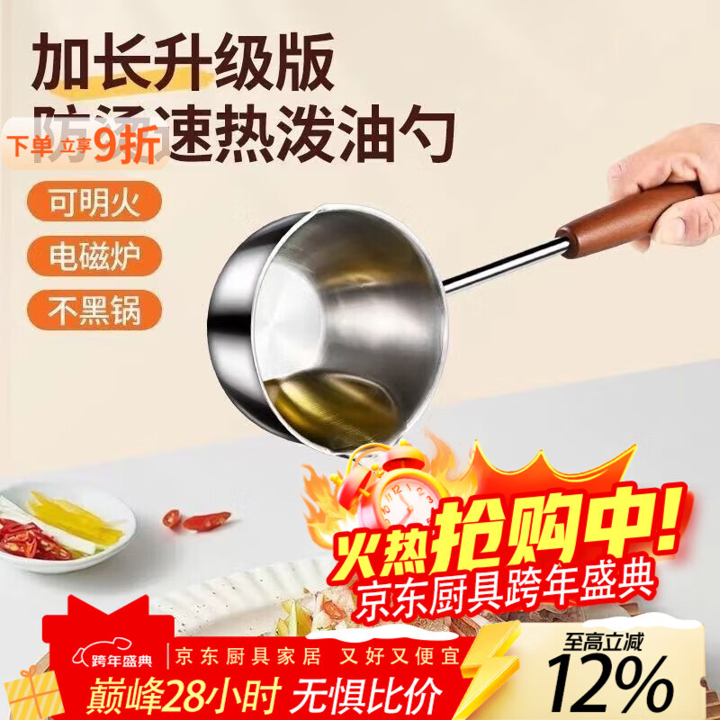 泰禧阁铝合金泼油小锅家用热油专用神器厨房浇油榨油烧油迷你淋油锅 木柄长  300毫升 1寸