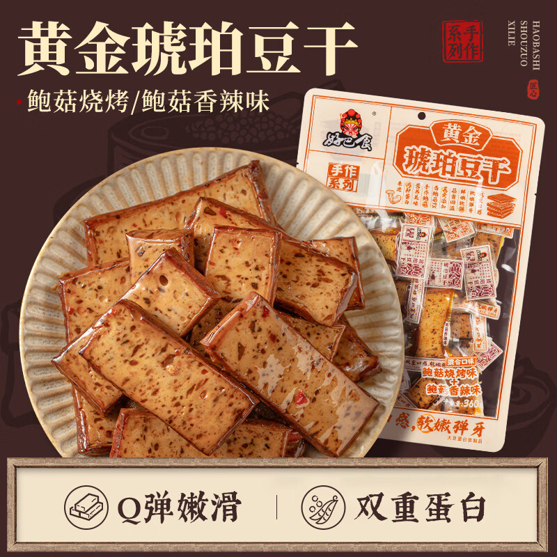 好巴食手作黄金琥珀豆干(混合味)360g/袋鲍菇双蛋白Q弹软嫩小零食