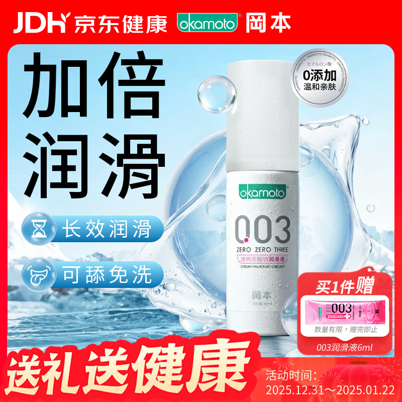 �Ա���OKAMOTO��003�����󻬼�60ml ˮ������Һ���ͷ�����ϴ���޳�����Ȥ��Ʒ 29.13Ԫ