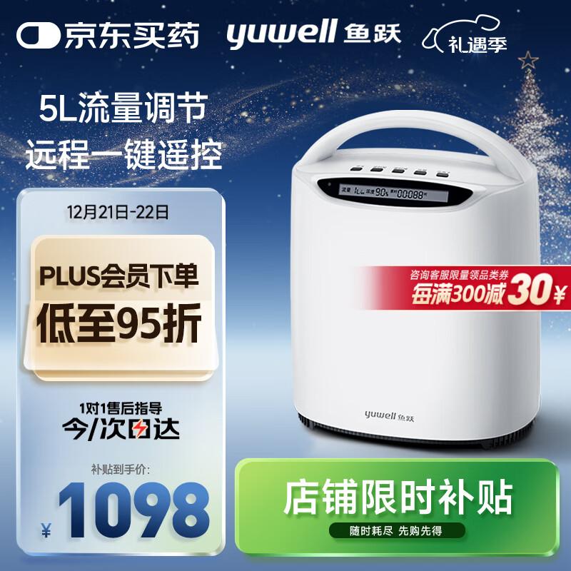 鱼跃家用制氧机保健1LYU5601-5L升流量可调带雾化老人孕妇吸氧机