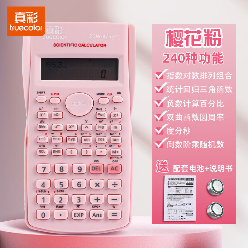 真彩（TRUECOLOR）科学计算器考试学生专用大学生会计函数电子计算机小学四年级注会金融财管上册数学财务多功能cpa 少女粉