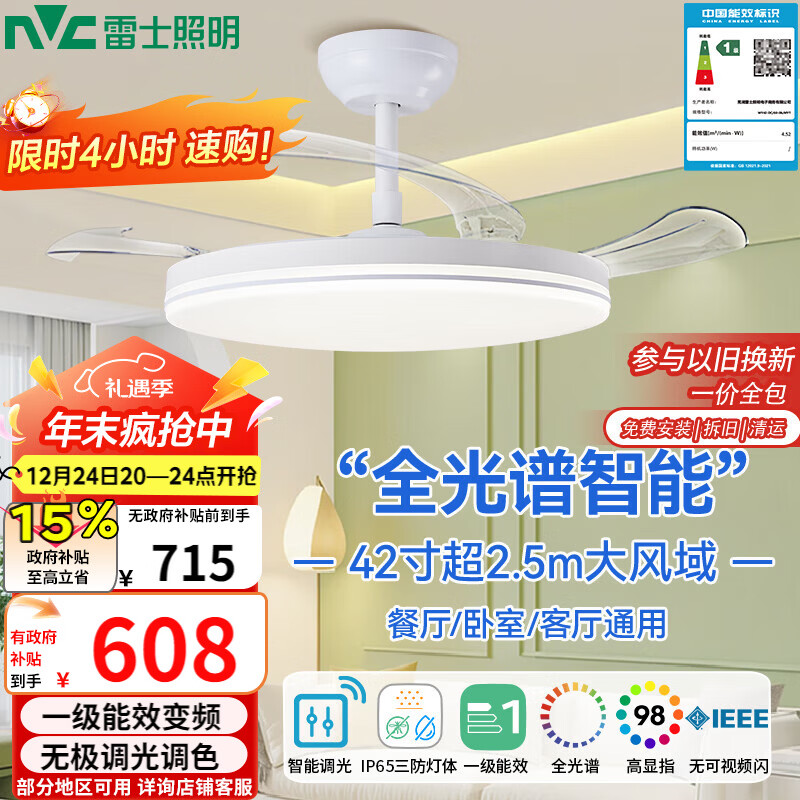 雷士（NVC）LED照明吊扇灯一体风扇灯智控客厅智能全光谱三防42寸60瓦包安装