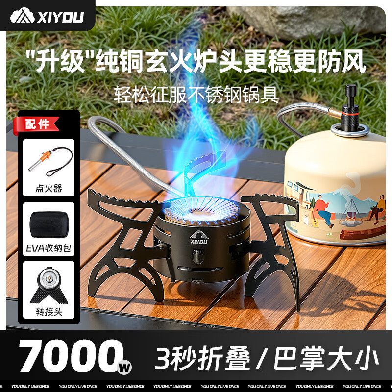 嘻由折叠卡式炉户外徒步炊具煮茶炉露营猛火炉灶轻量化旅行摩卡壶炉具 纯铜玄火炉+转接头+EVA包