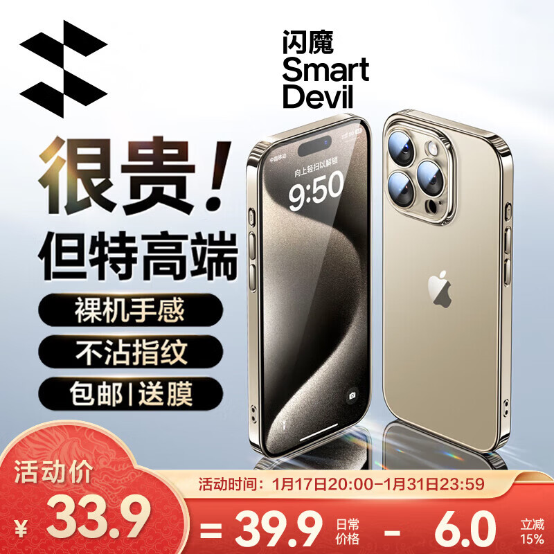 闪魔【精选直发】 【高端款】适用苹果15promax手机壳iphone15pro套透明磨砂超薄全包抗指纹 【全透明】自带镜头膜+不沾指纹+超薄磨砂+裸机手感 iPhone15ProMax