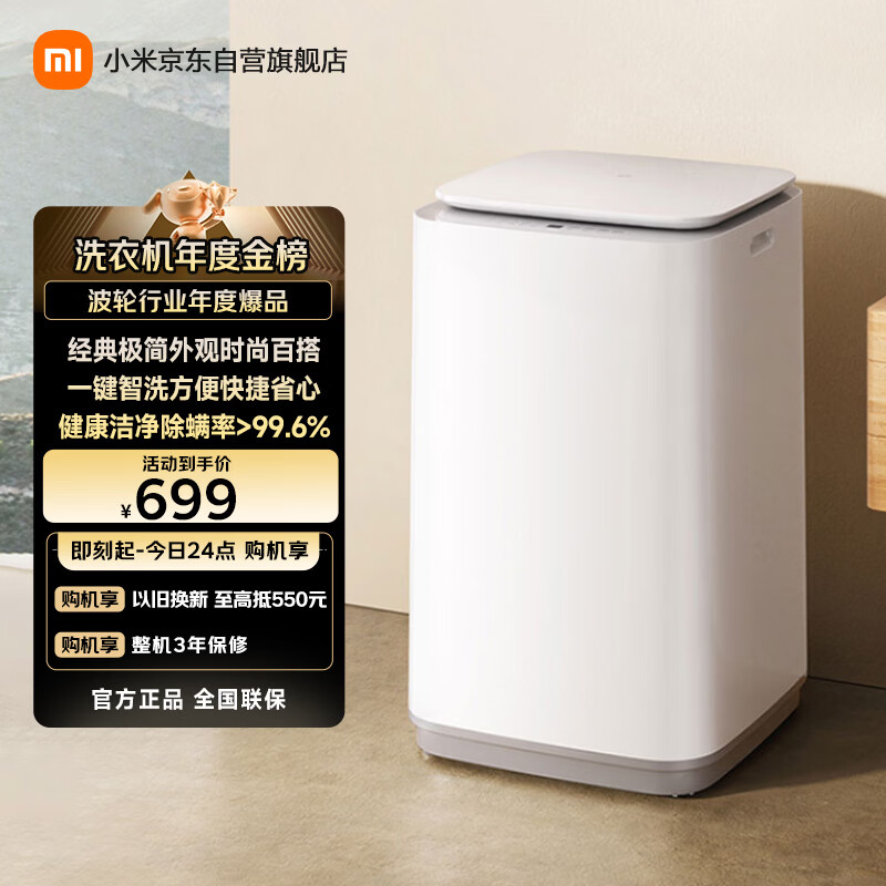 米家【一级能效更省电】小米波轮洗衣机全自动 8公斤超净洗羊毛洗家用波轮国家补贴租房宿舍XQB80MJ106