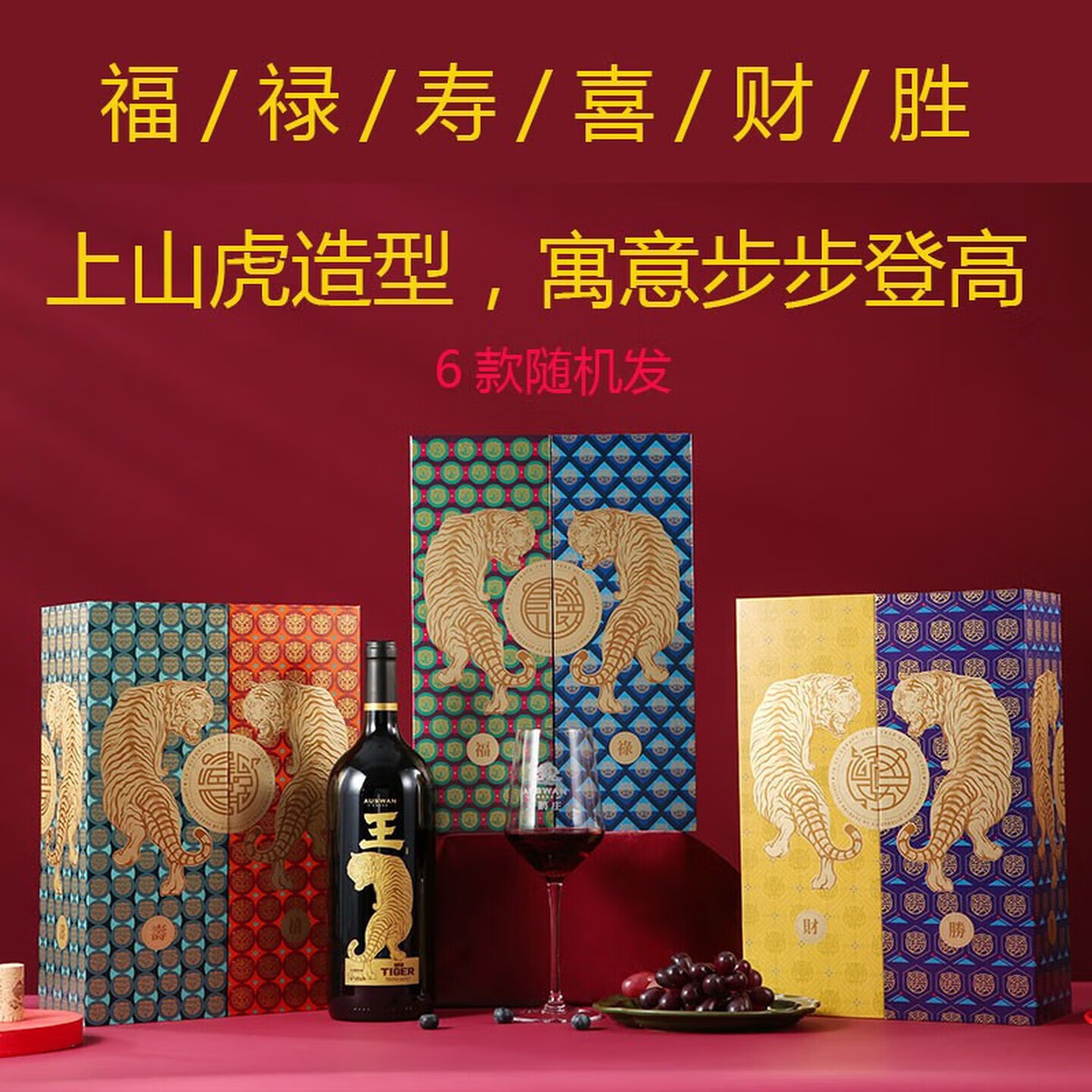 天鹅庄虎年生肖纪念大王酒干红葡萄酒1.5L 14度美乐 单只礼盒装随机发货