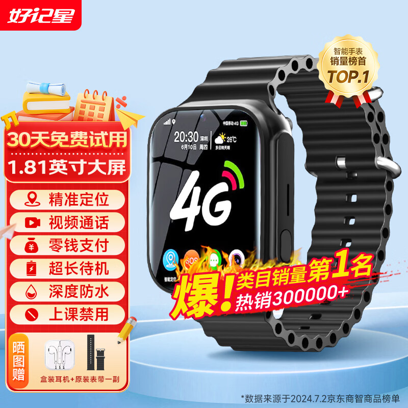 好记星【无游戏长待机】儿童智能电话手表4G全网通学生青少年初高中精准定位运动级防水可视频智能手表 升级版黑【加大电池+视频通话+精准定位+零钱支付】
