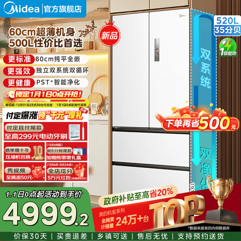 Midea/���� M60ϵ��520�� ��ʽ���� ���� BCD-520WUFPZM(E)  6943.33Ԫ(��ҳ��۸�6943.33������10��Ԥ�ۼ�6943.33)