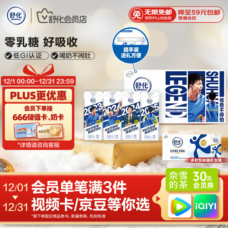 舒化奶零乳糖 全脂牛奶整箱京东自营220ml*24盒 礼盒装 9月产