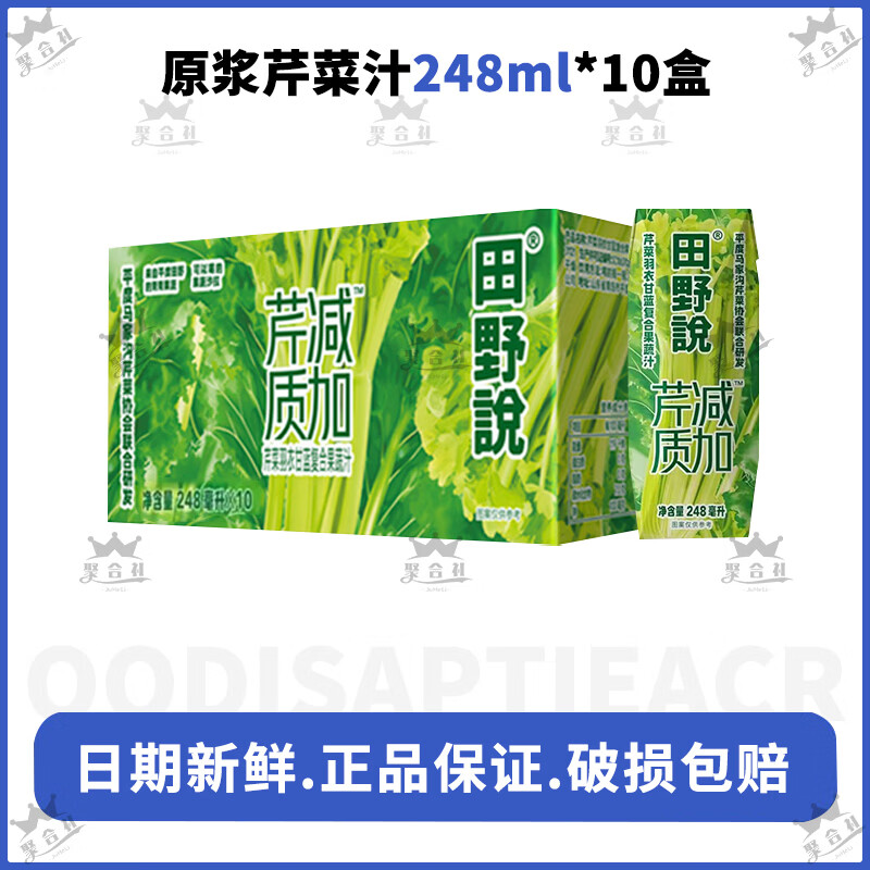 田野说胡萝卜汁125ml*16瓶原浆儿童无添加纯果蔬汁混合蔬菜汁饮料 原浆芹菜汁248ml*10盒