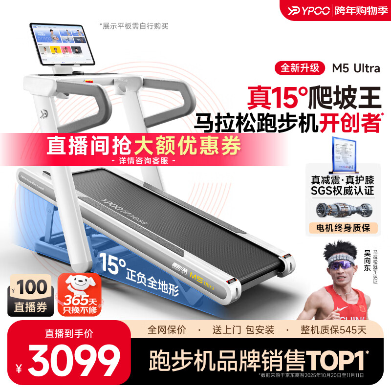 易跑YPOO马拉松跑步机家庭用爬坡折叠护膝静音健身房运动器材M5 UItra