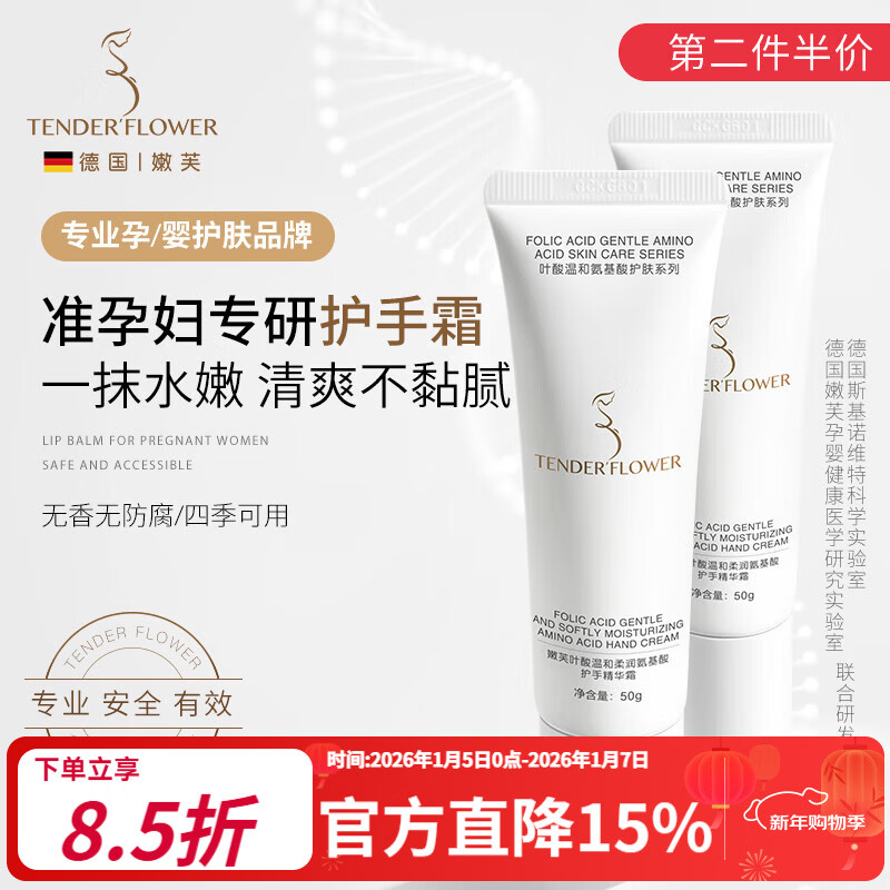 嫩芙叶酸准孕妇精华护手霜滋润补水保湿秋冬专用防干裂护肤品女士送礼 【2支更划算】舒缓保湿护手霜50g*1支