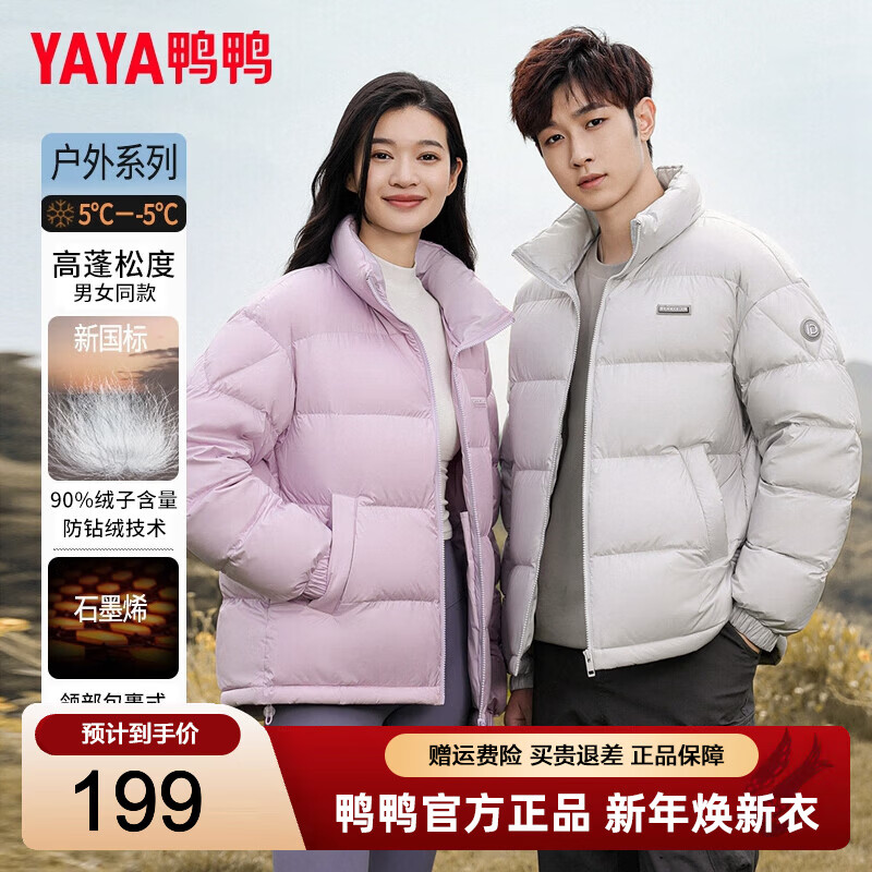 鸭鸭（YAYA）2025冬季新款情侣羽绒服短款时尚休闲立领青少年男女同款外套 云紫色 L (175)