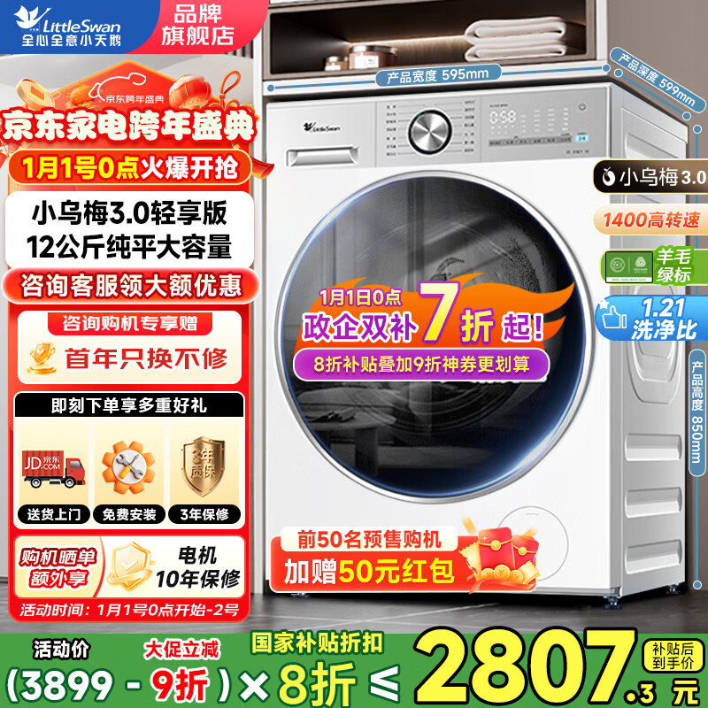 LittleSwan/С��� С��÷3.0������ 12KG ϴ�»� TG12VE10PRO  2763.01Ԫ