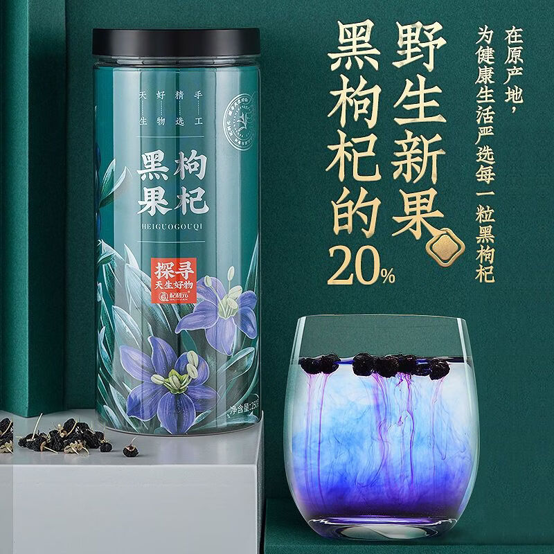 杞利元枸杞 大果青海黑枸杞500g 頭茬黑果枸杞子茶手工精選耐泡 【甄選大果】黑枸杞 250g*2罐