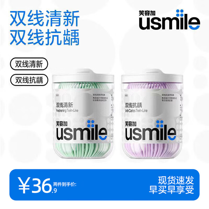 usmile笑容加双线清新牙线棒牙线签薄荷口味抗龋防蛀清洁牙齿缝超细罐装 【组合款牙线棒】双线清新*50支+双线防蛀*50支