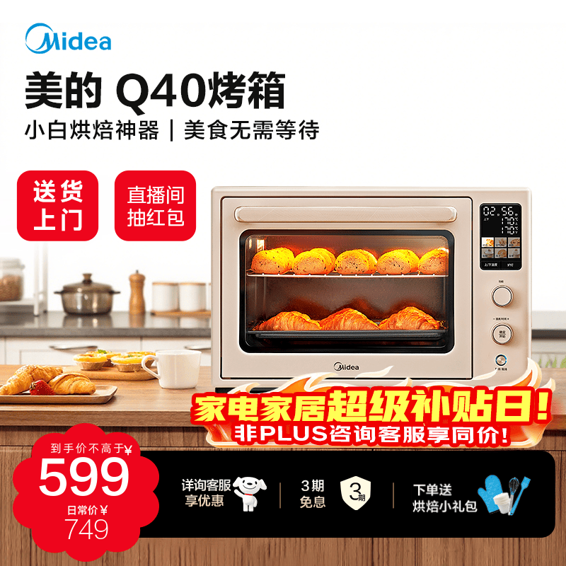 美的【烤箱首选】石墨烯毫秒瞬热烤管家用免预热电烤箱Q40空气炸风炉烤箱一体机40升 【店长推荐】 40L Q40