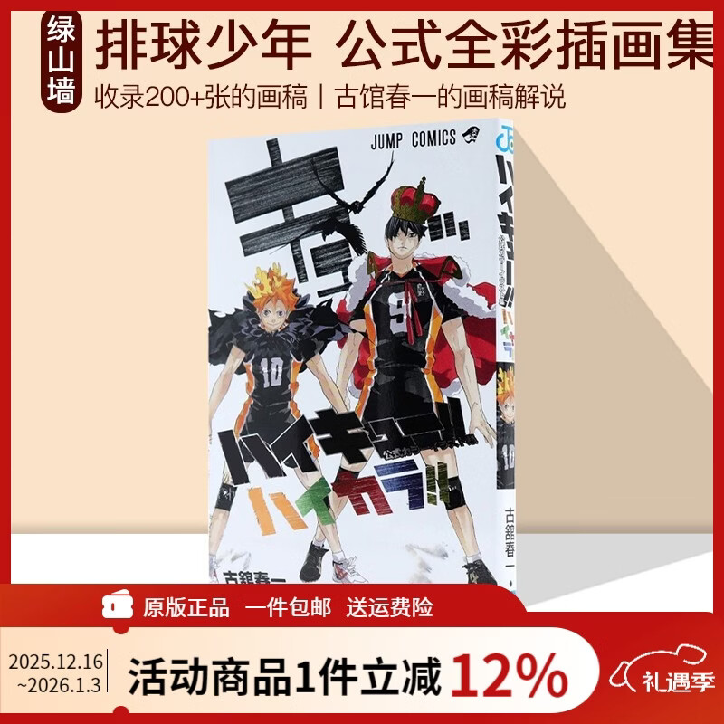 预售 排球少年 公式全彩插画集 ハイキュー!! 公式カラーイラスト集 ハイカラ!! 古舘春一 绿山墙日文原版