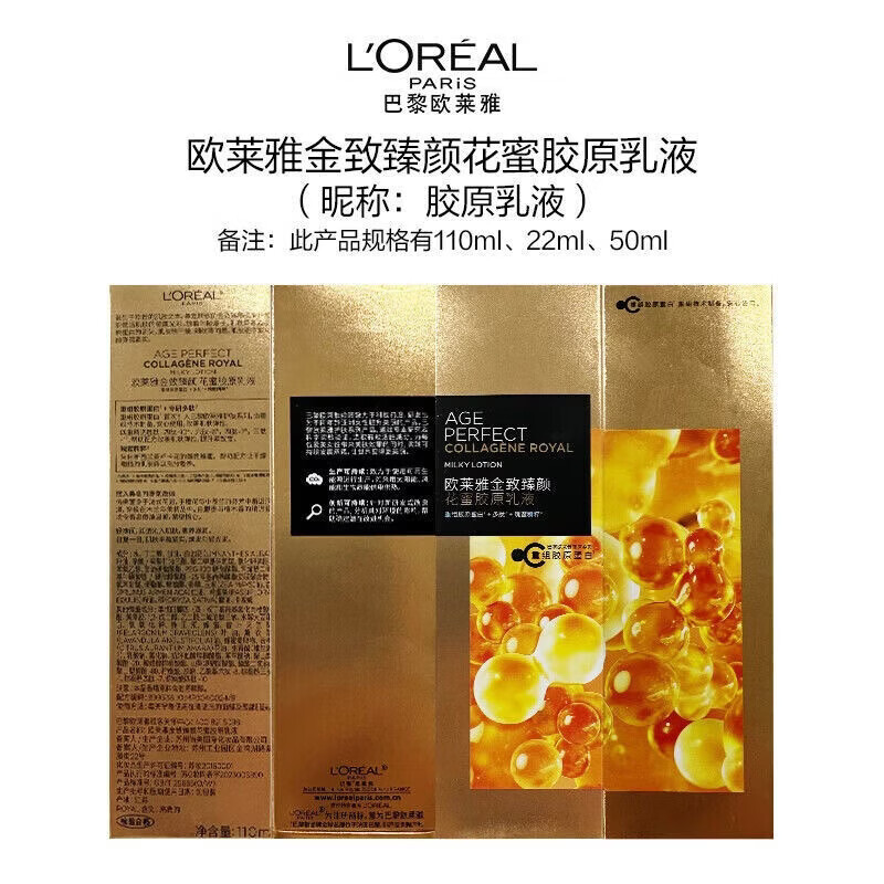 欧莱雅金致臻颜花蜜胶原水乳霜套装小蜜罐精粹水乳液面霜爽肤水精华护肤 花蜜胶原水乳中样