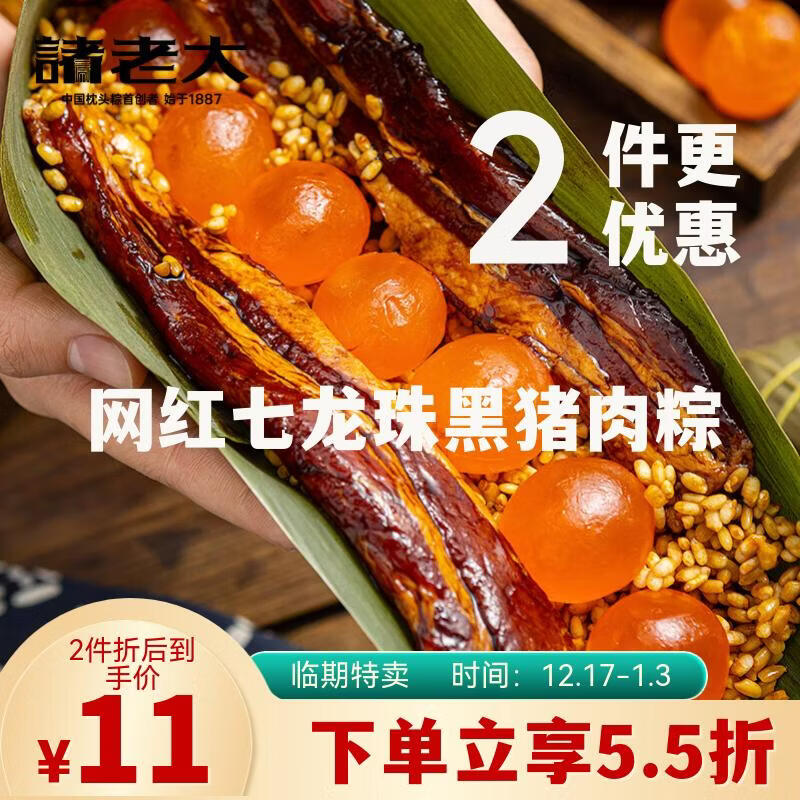 诸老大速冻七龙珠蛋黄黑猪肉粽350g 中华老字号嘉兴产肉粽生鲜
