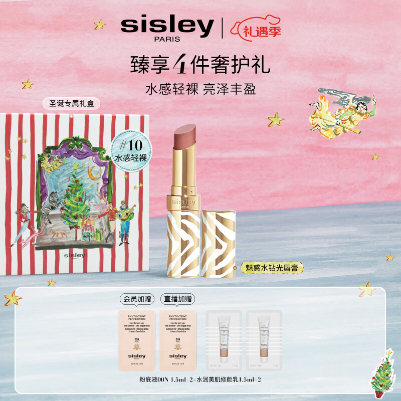 希思黎（Sisley）魅惑水钻光唇膏10号水感轻裸3g水润化妆品套装生日礼物送女友