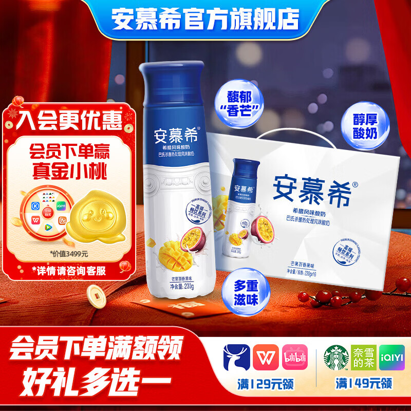 伊利安慕希芒果百香果味风味酸奶整箱常温牛奶乳品儿童过年年货礼盒装 芒果百香果230gx10瓶x1箱