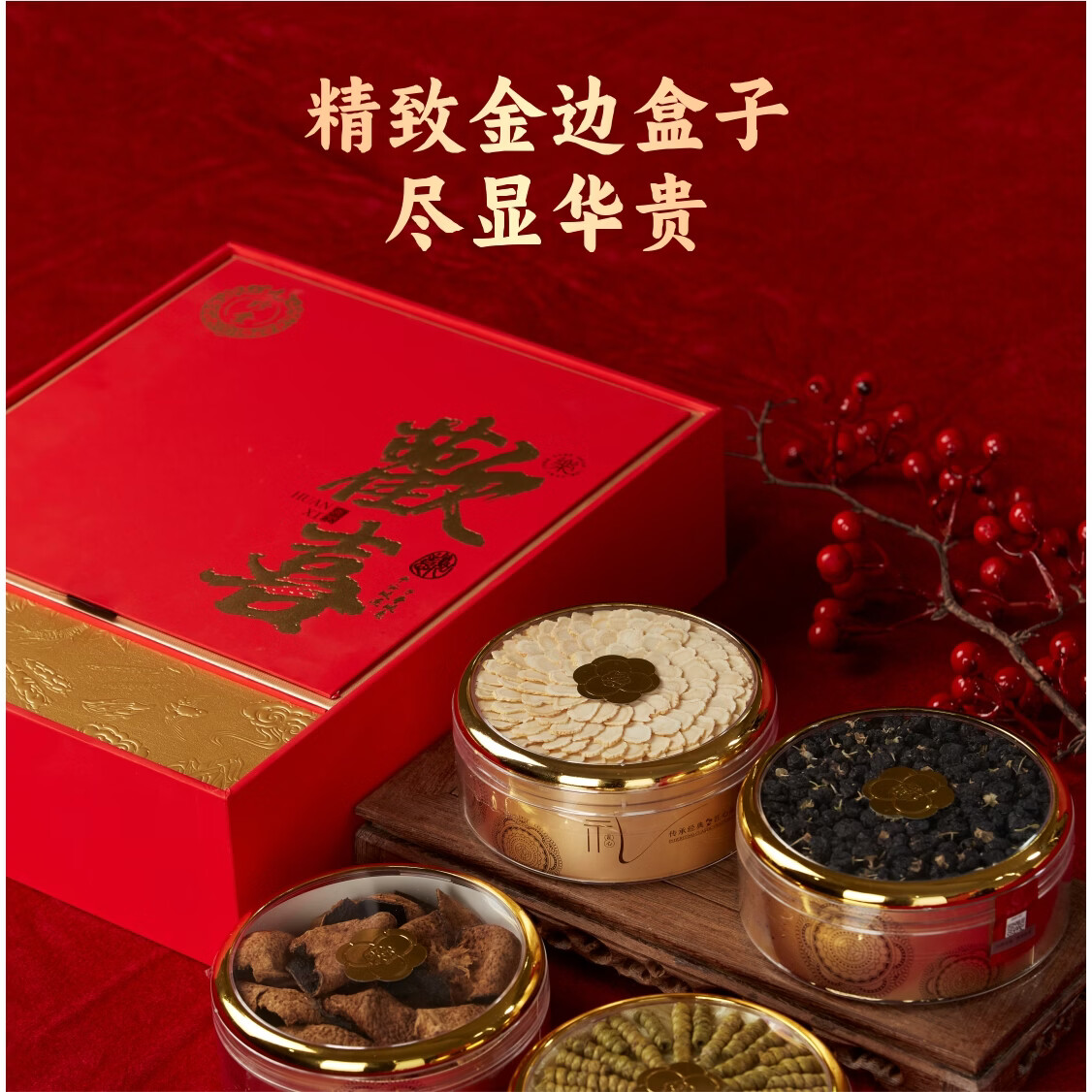 九珍堂欢喜四拼礼盒170g陈皮石斛西洋参黑枸杞滋补品送长辈春节年货送礼 欢喜四拼 170g*1提 加拿大西洋参陈皮石斛黑枸杞