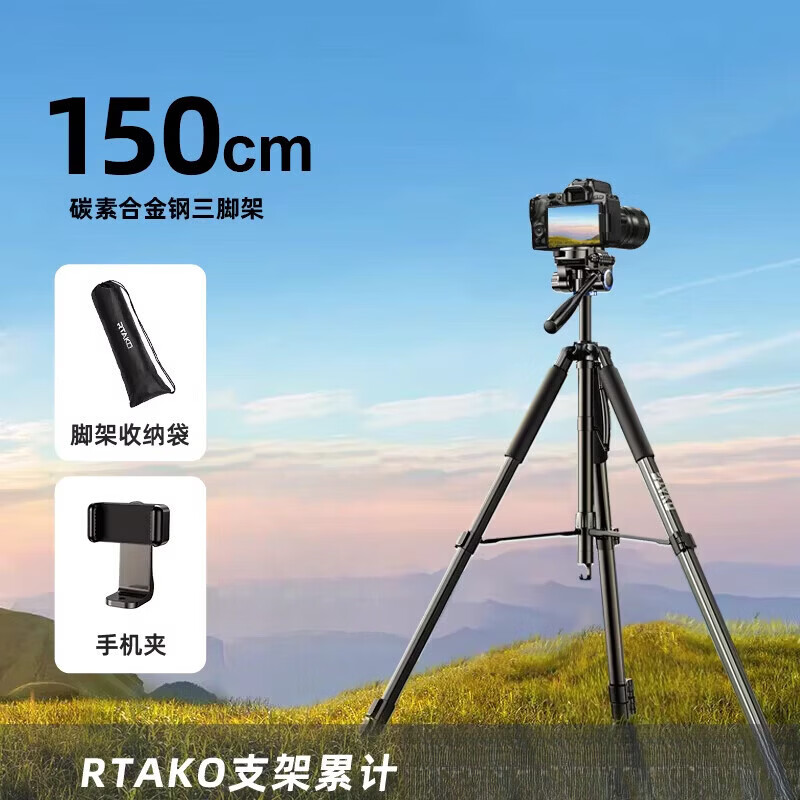 Rtako相机支架手机三脚架直播便携微单摄影单反拍摄云台相机三角架适用于大疆pocket3三脚架佳能索尼户 1.5米【级三脚架】碳素合金钢_送收纳袋+手机夹