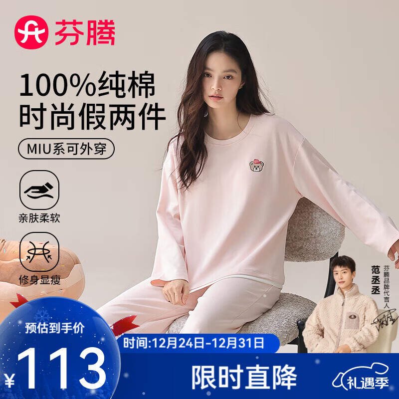 芬腾睡衣女【100%纯棉】2025秋冬新款长袖睡衣女士休闲松弛家居服套装 粉色 L