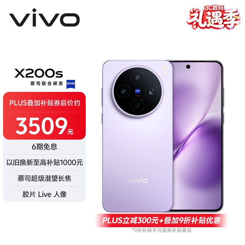 vivo X200S �ֻ� ����9400+ ���� 12+256G 4199Ԫ