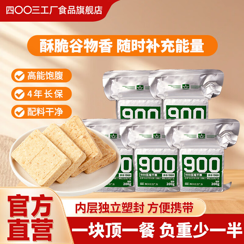 ��00������ѹ�����ɻ�����ͳ伢������ʳ���� 900������ͥӦ����������ʳƷ ���Գ�-900ѹ�����ɡ�200g*5�� 28.9Ԫ