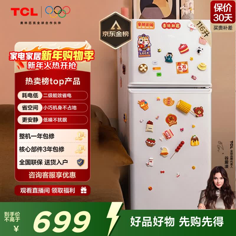 TCL 116L两门冰箱二级能效直冷小户型养鲜冰箱节能电冰箱租房家用电冰箱R116L5-B国家补贴
